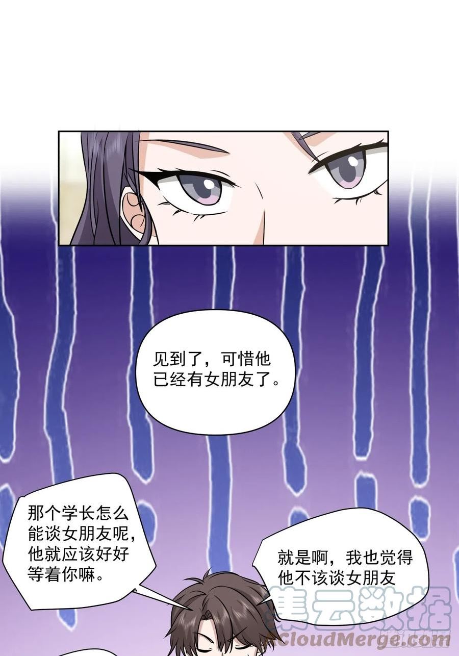 我真没想重生啊漫画免费阅读漫画,负心学长19图