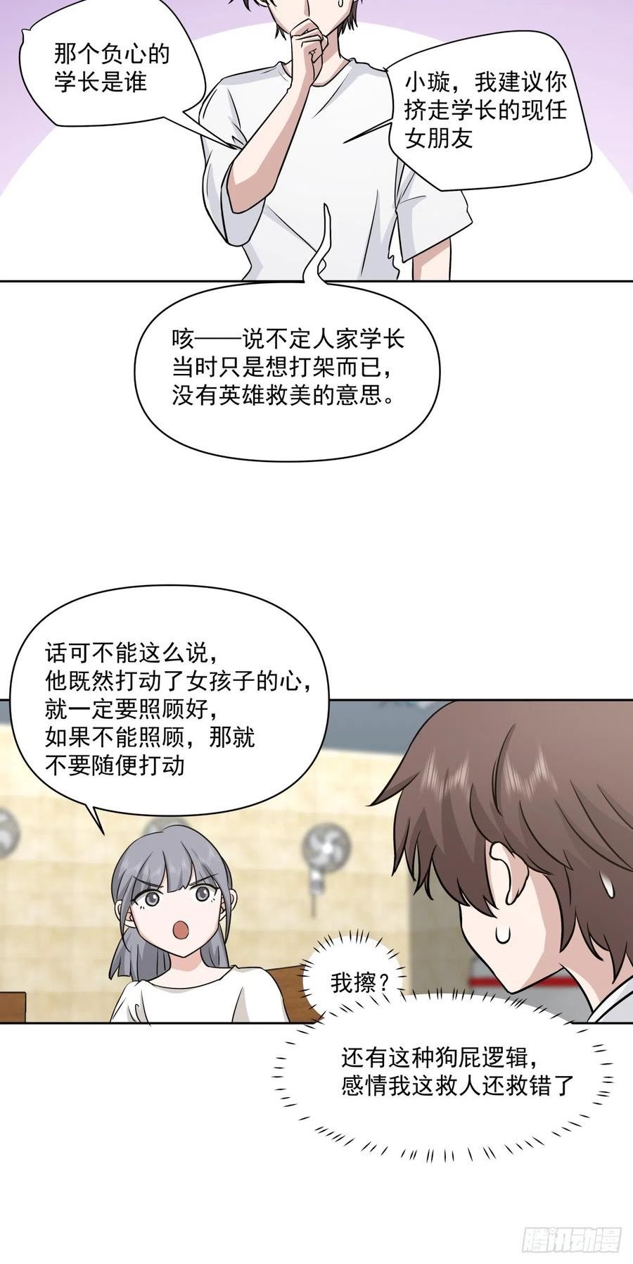 我真没想重生啊漫画免费阅读漫画,负心学长20图