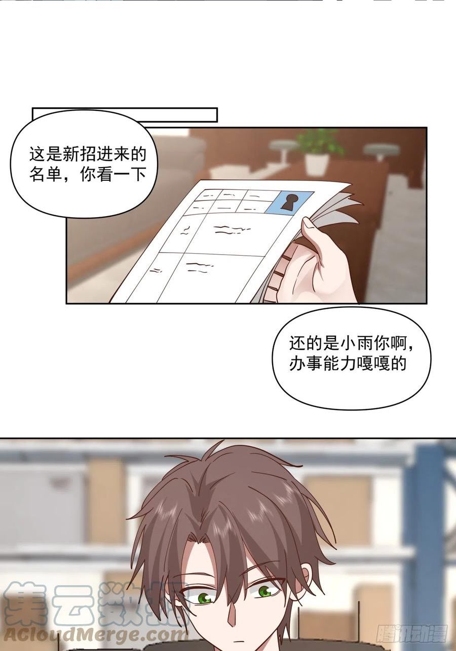 我真没想重生啊类似小说漫画,负心学长9图