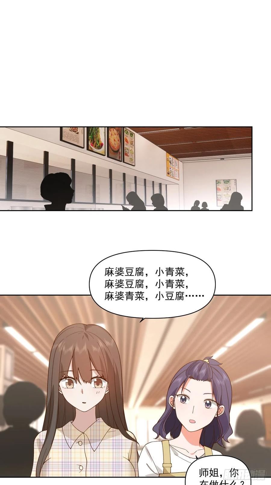 我真没想重生啊漫画漫画,研究沈幼楚4图