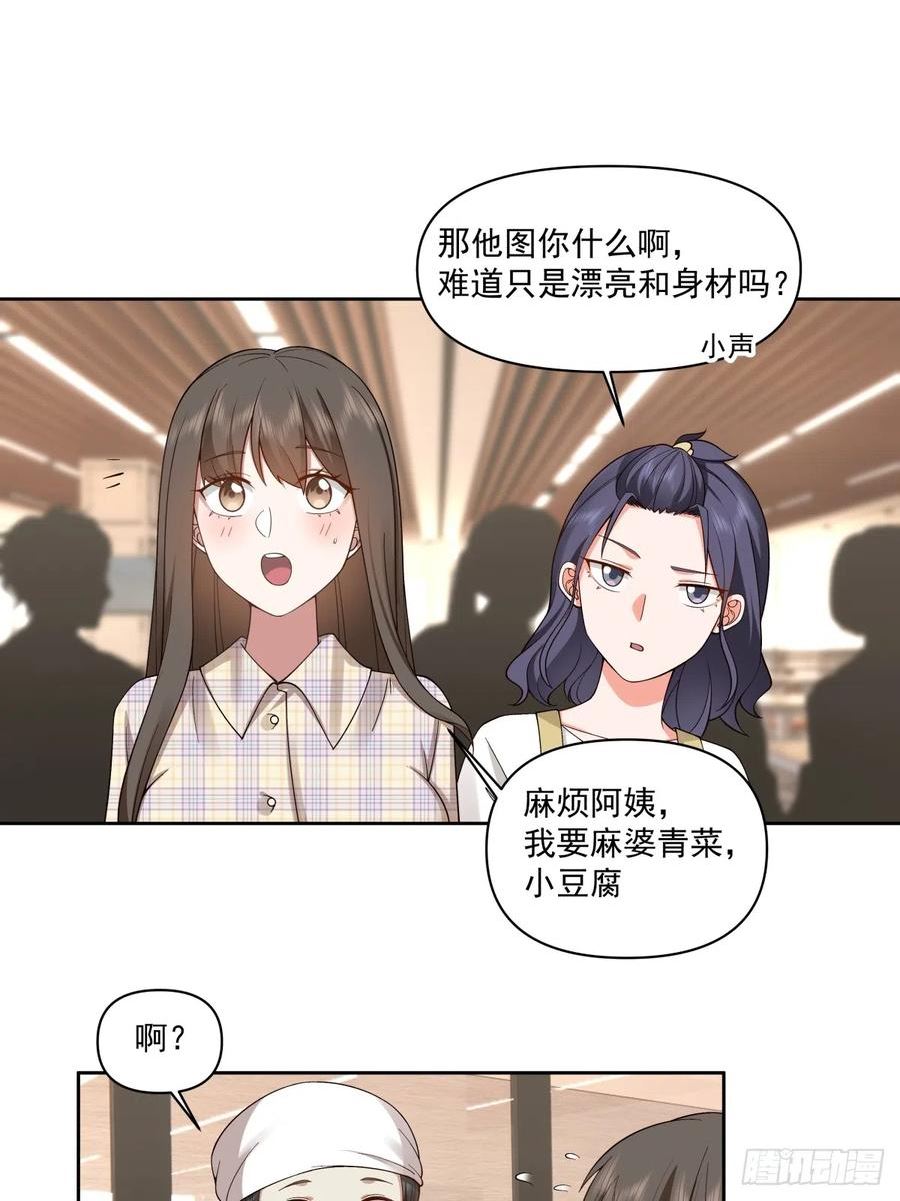 我真没想重生啊漫画漫画,研究沈幼楚6图