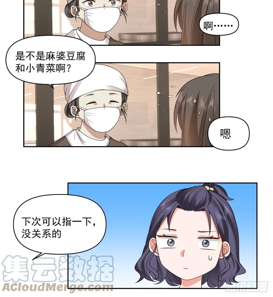 我真没想重生啊漫画漫画,研究沈幼楚7图