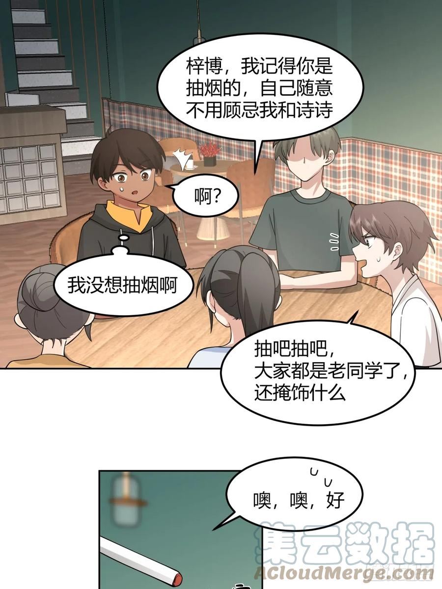 我真没想重生啊笔趣阁漫画,一句好久不见23图