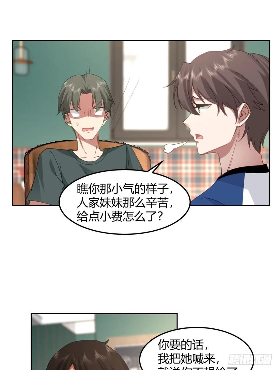 我真没想重生啊笔趣阁漫画,一句好久不见8图