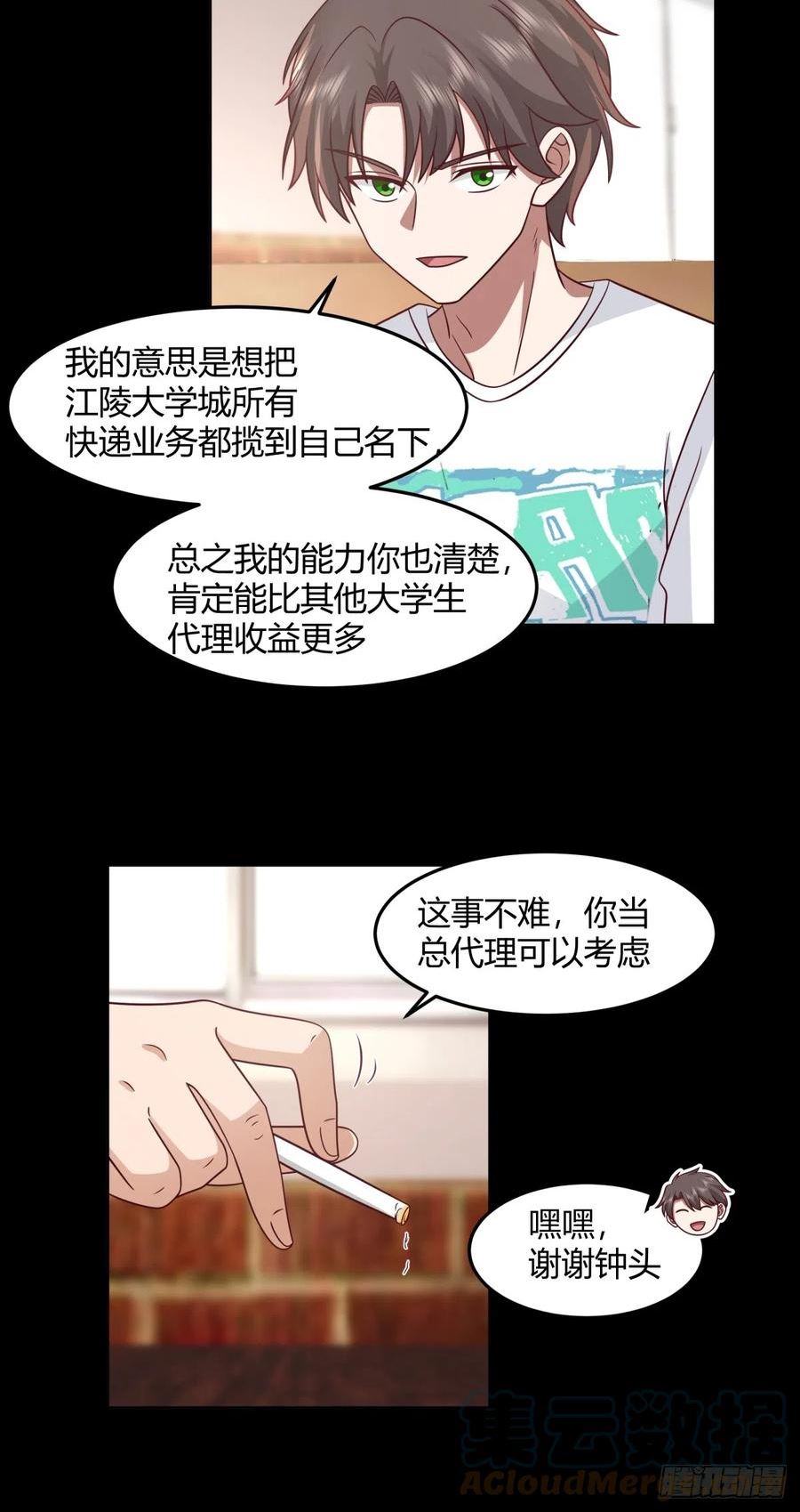 我真没想重生啊在哪个软件能看漫画,醉美人15图