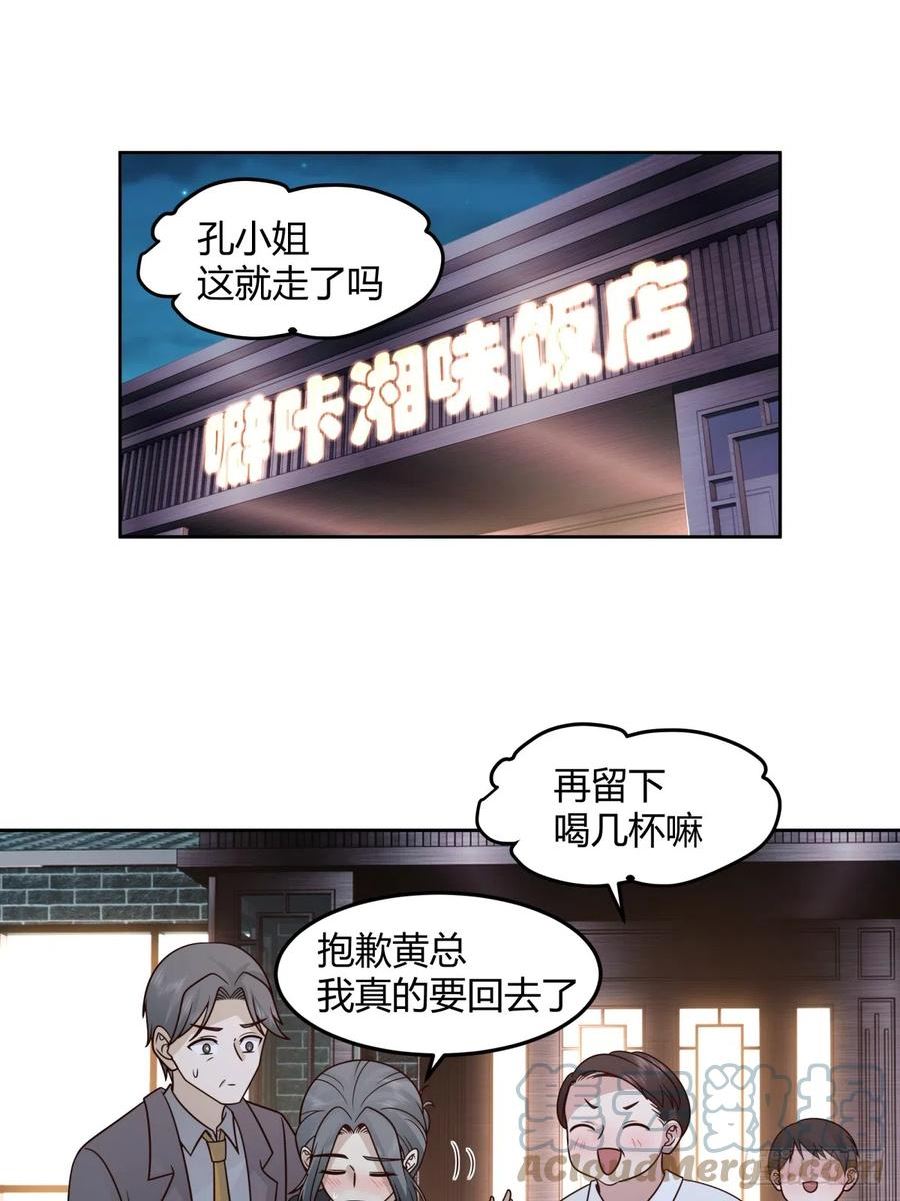 我真没想重生啊在哪个软件能看漫画,醉美人21图