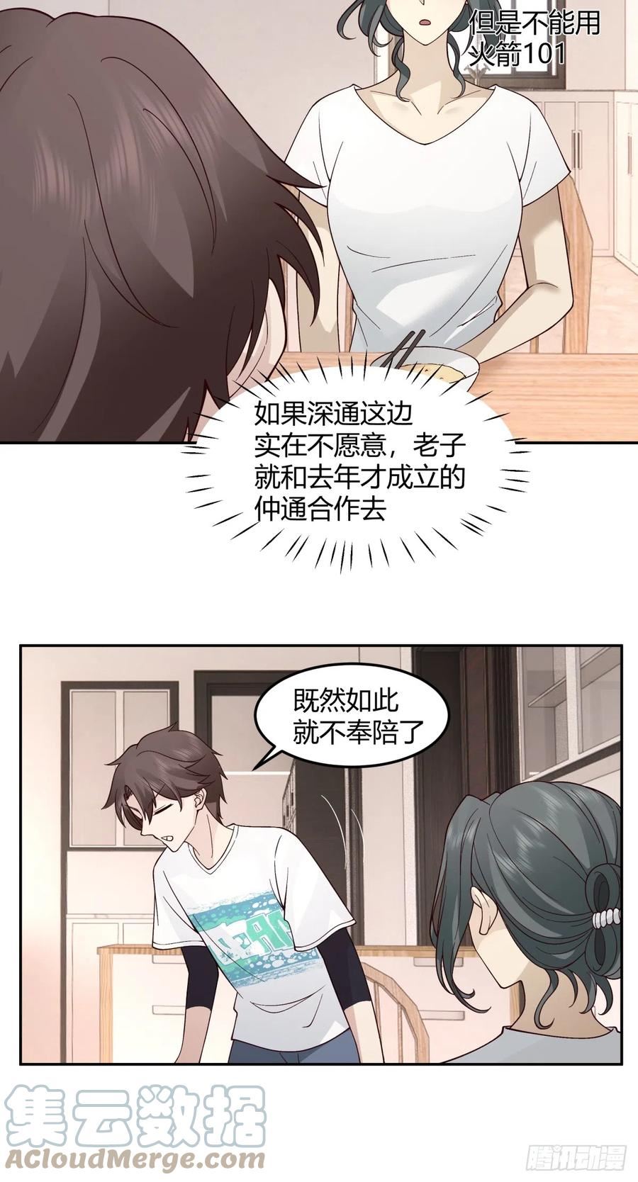 我真没想重生啊笔趣阁无弹窗漫画,女人都是感性的25图