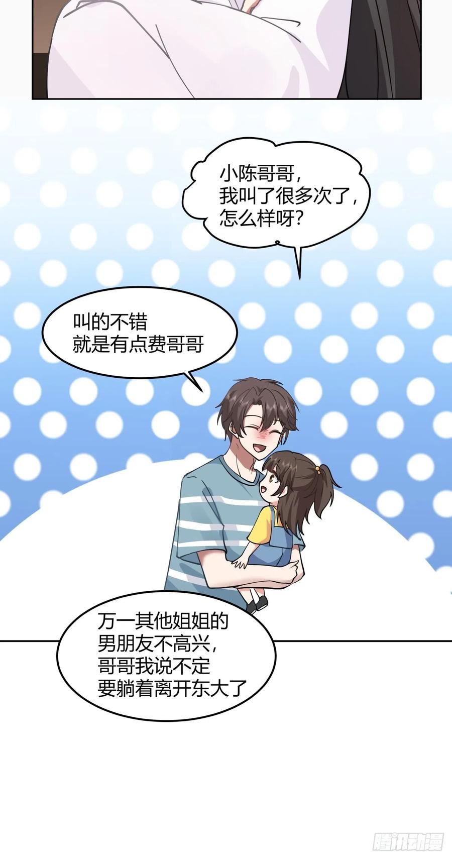 我真没想重生啊笔趣阁漫画,别叫姐姐，叫妈妈32图