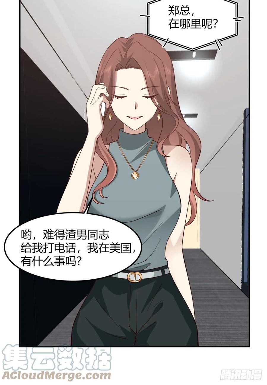 我真没想重生啊小说漫画,一个渣男八个心眼10图