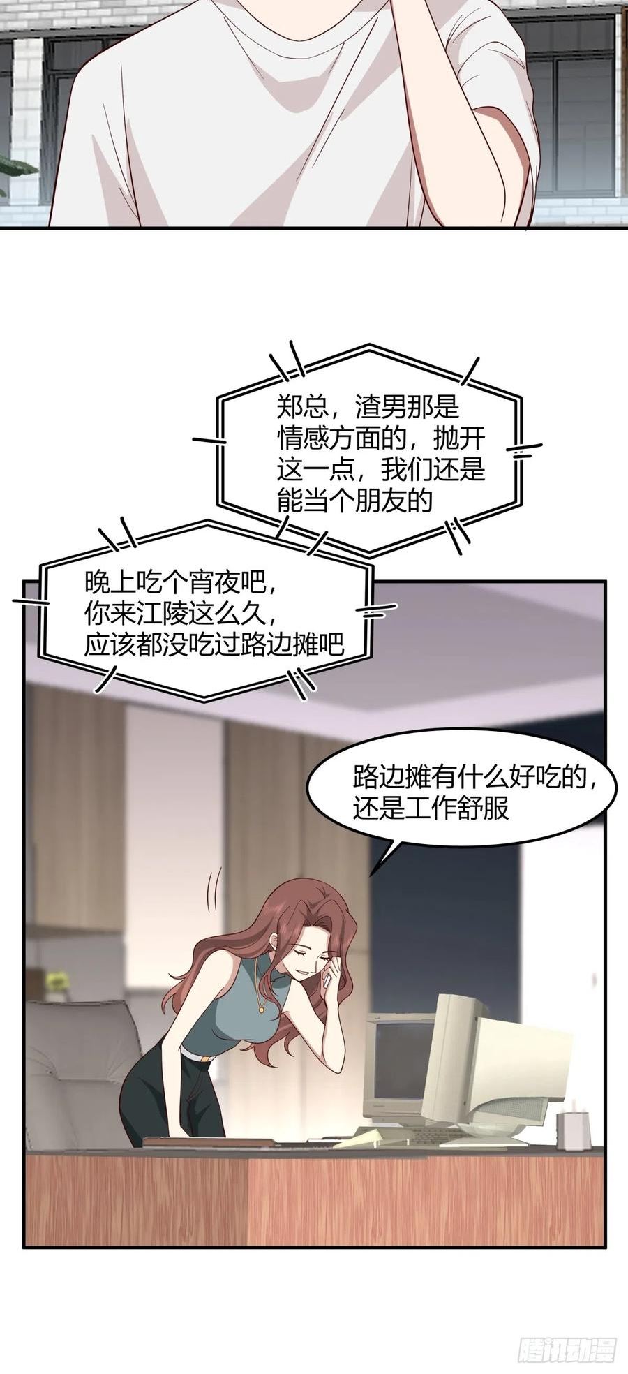 我真没想重生啊小说漫画,一个渣男八个心眼14图