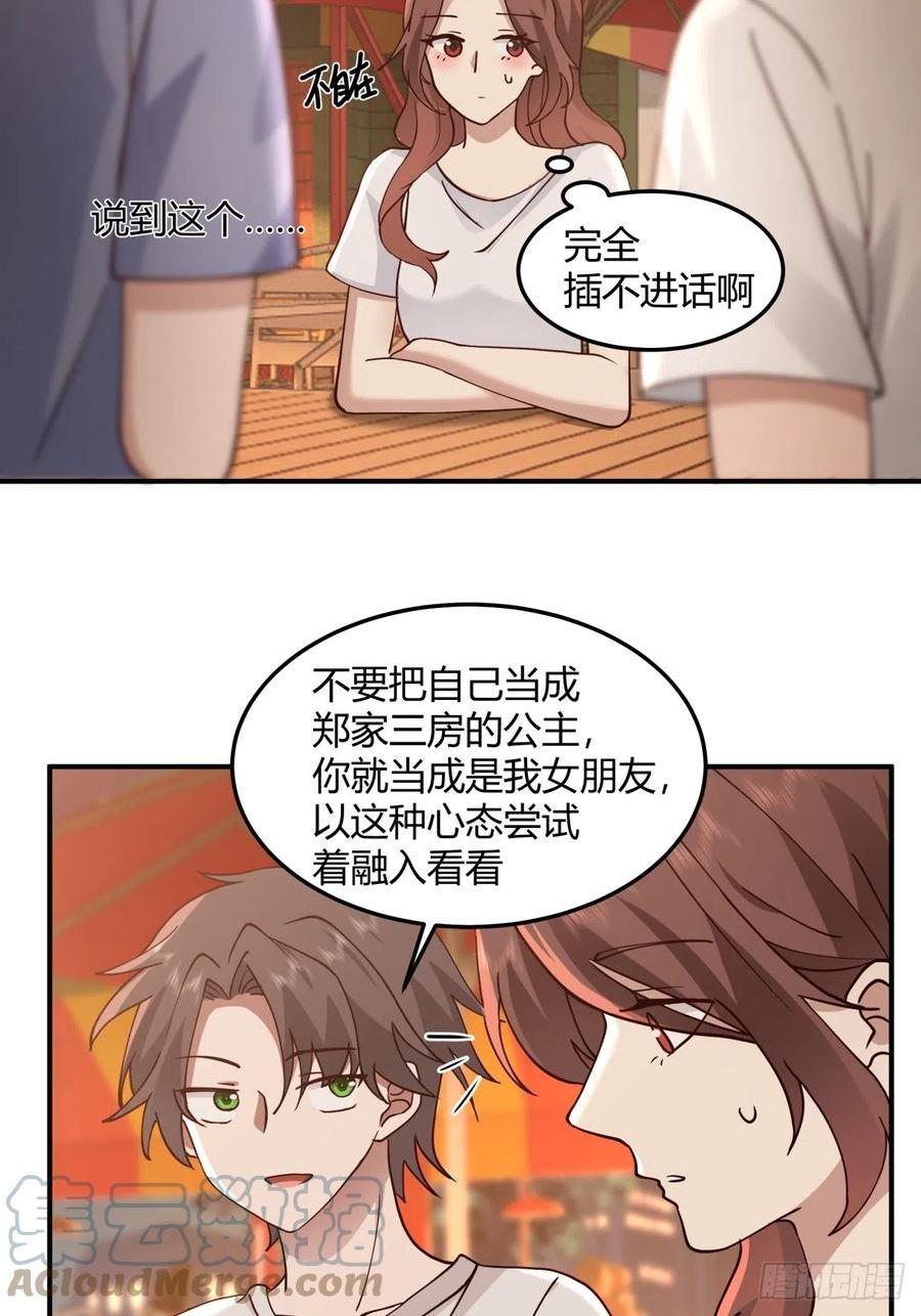 我真没想重生啊小说漫画,一个渣男八个心眼34图