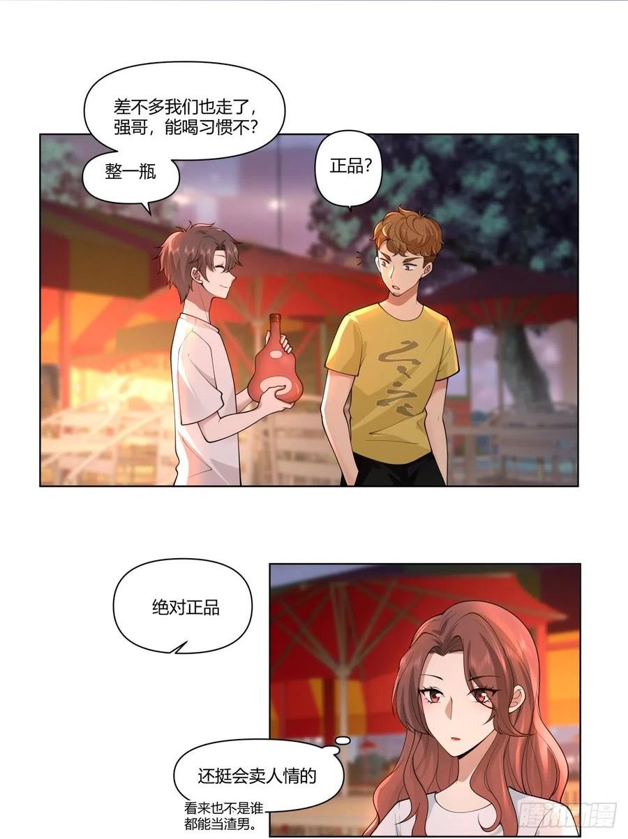 我真没想重生啊小说txt漫画,今晚别回去好吗10图