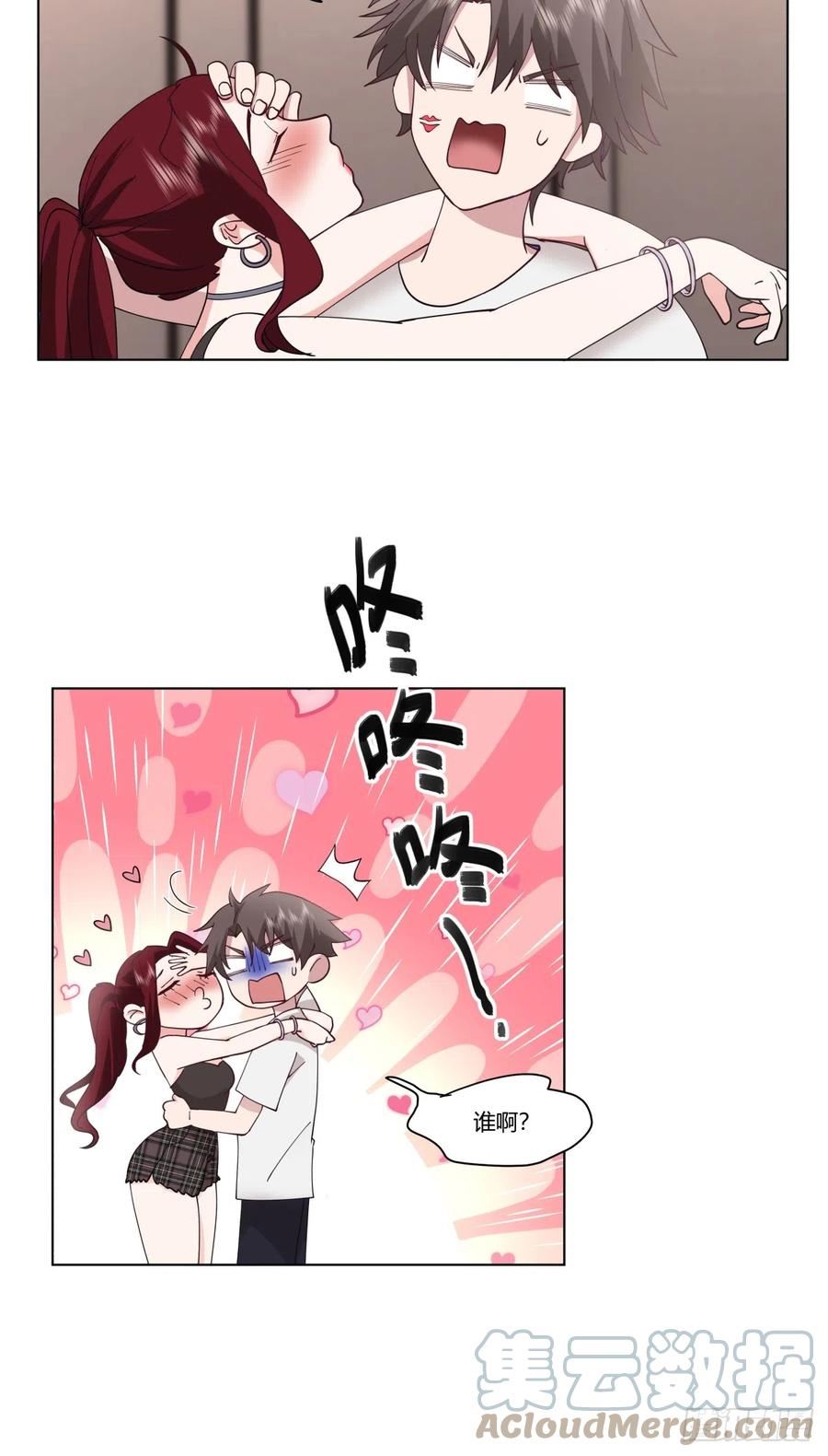 我真没想重生啊笔趣阁漫画,迷离的夜5图