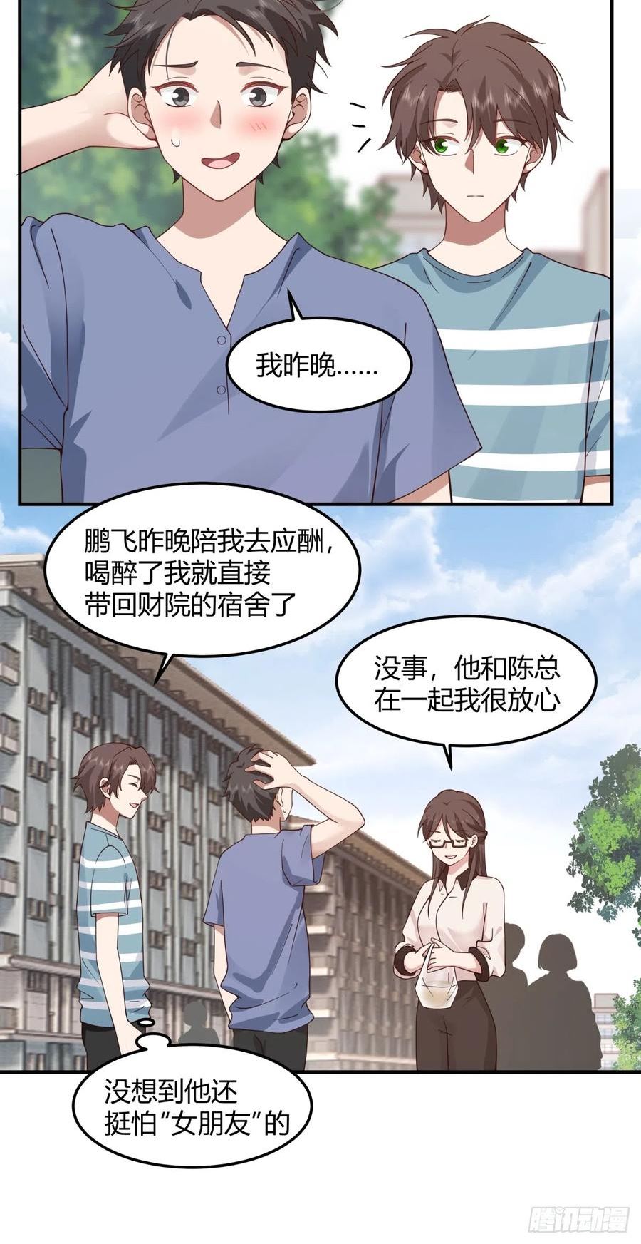 我真没想重生啊有声小说免费收听漫画,校园爱情故事6图