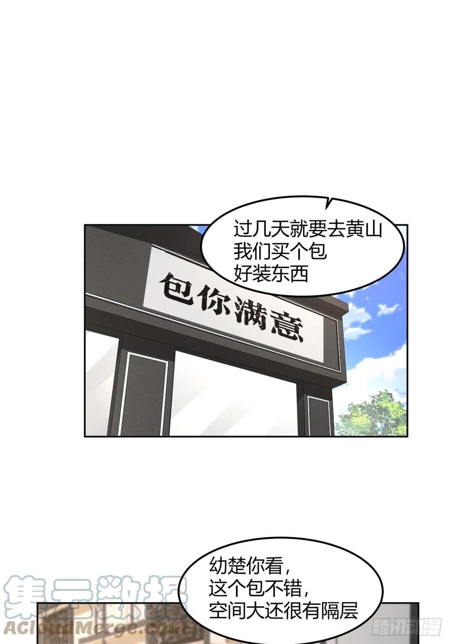 我真没想重生啊漫画免费下拉式漫画,团建就得玩不一样的13图