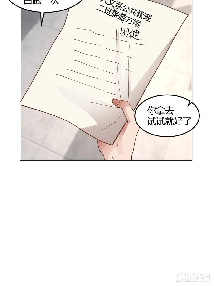 我真没想重生啊免费听书漫画,团建就得玩不一样的26图