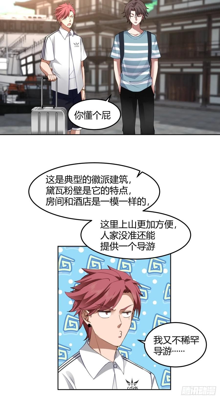 我真没想重生啊免费小说漫画,民宿一吻6图