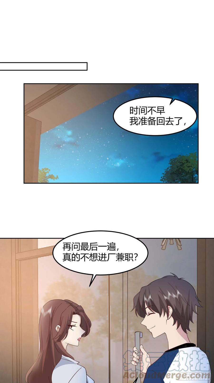 我真没想重生啊漫画漫画,男闺蜜29图