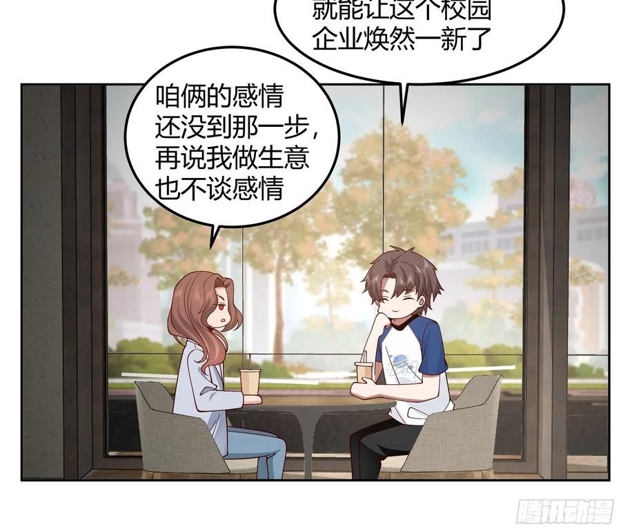 我真没想重生啊漫画漫画,男闺蜜6图