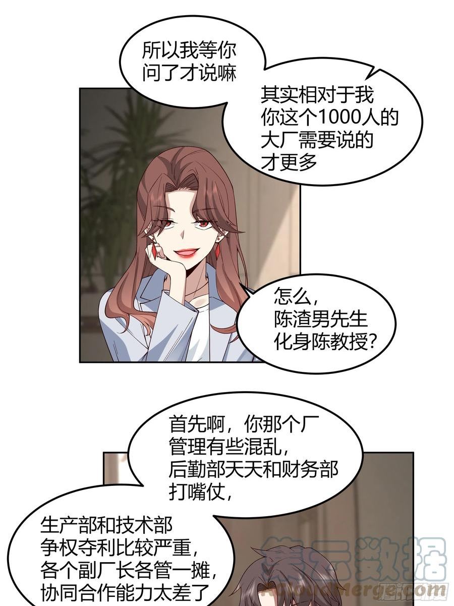 我真没想重生啊漫画漫画,男闺蜜7图