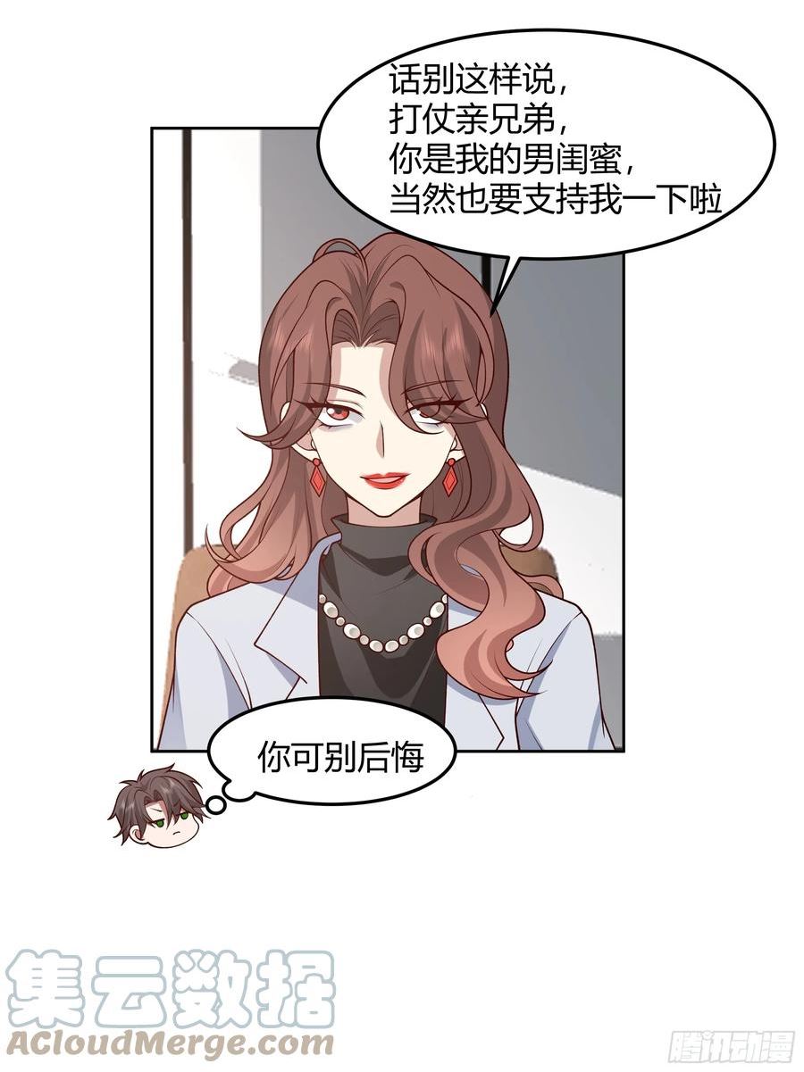 我真没想重生啊免费听书漫画,他那么闷骚17图