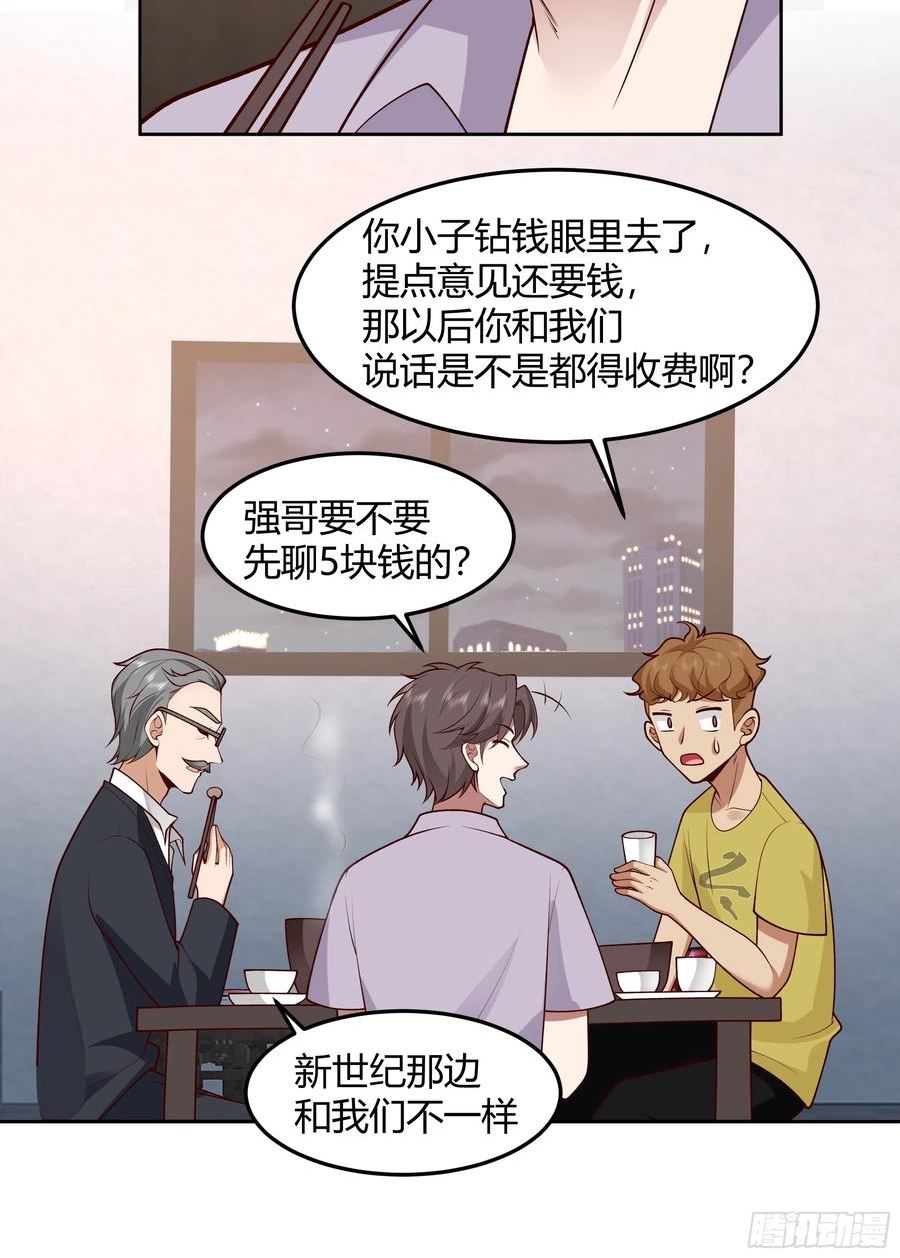 我真没想重生啊免费听书漫画,他那么闷骚24图