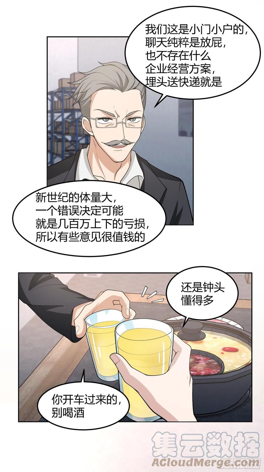 我真没想重生啊免费听书漫画,他那么闷骚25图