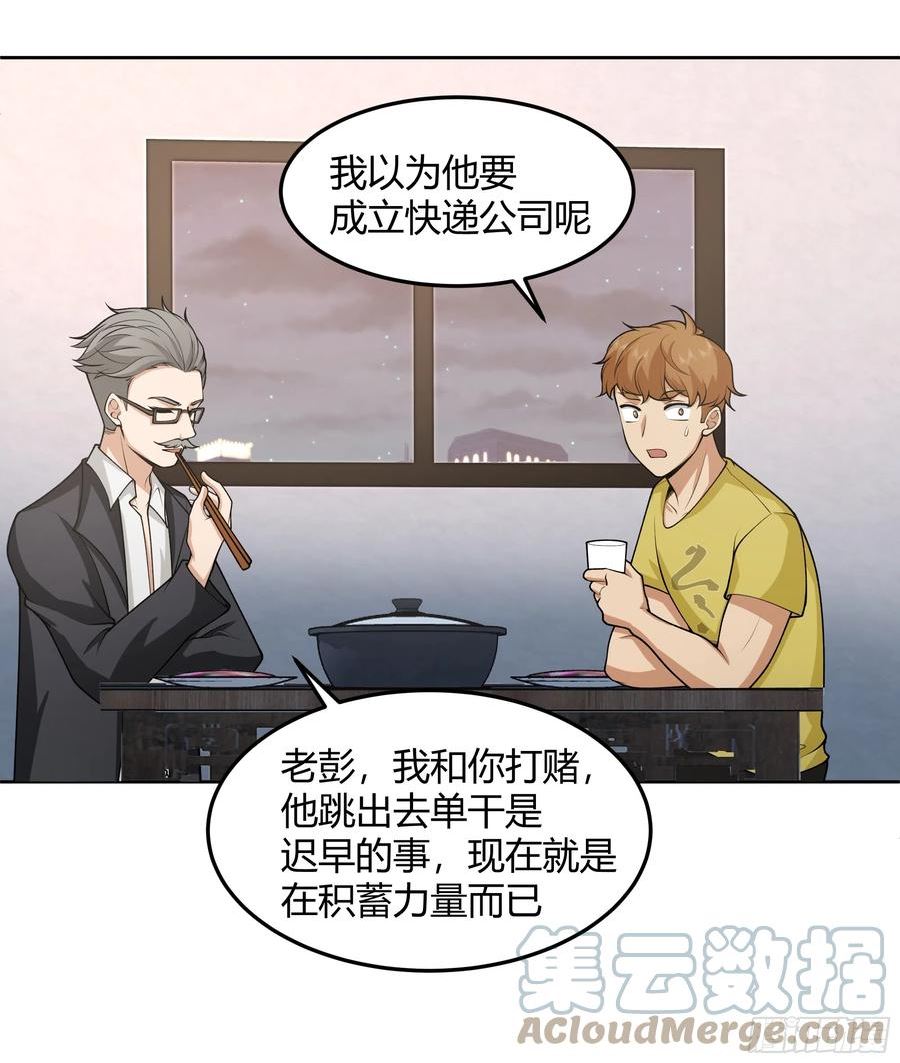 我真没想重生啊免费听书漫画,他那么闷骚29图