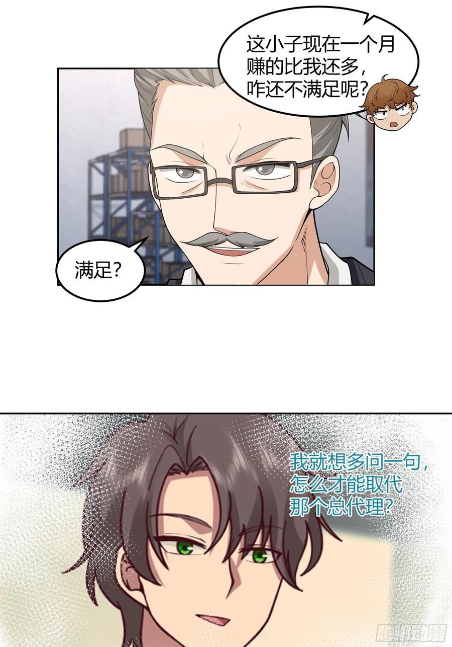 我真没想重生啊免费听书漫画,他那么闷骚30图