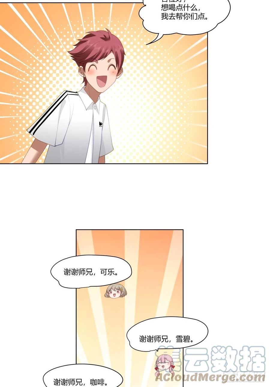 我真没想重生啊漫画免费漫画漫画,那个陪你通宵的女生13图