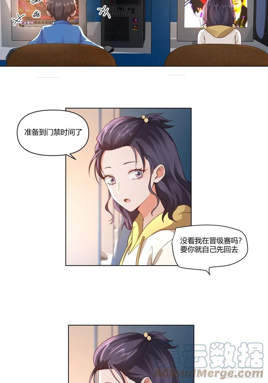 我真没想重生啊笔趣阁漫画,那个陪你通宵的女生29图