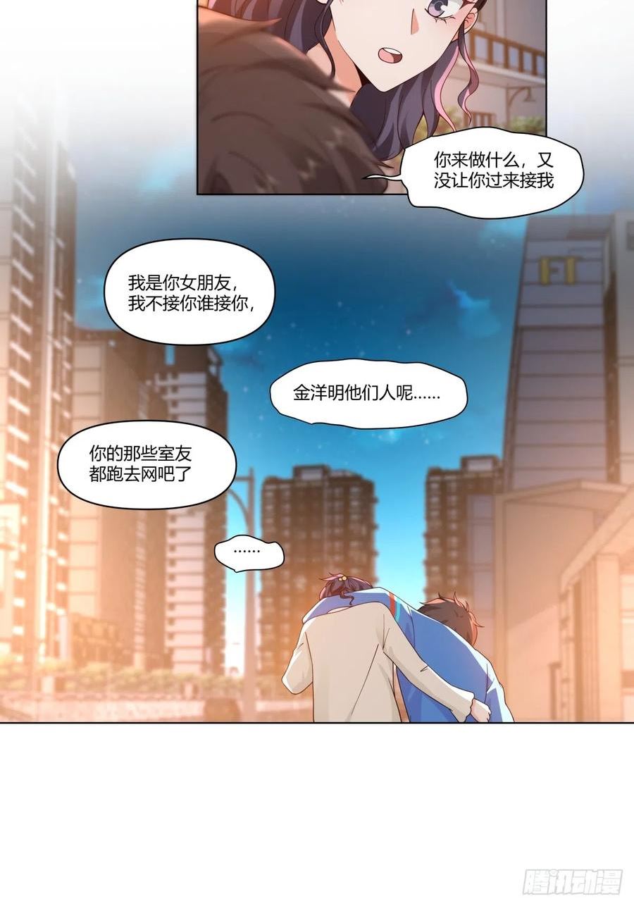 我真没想重生啊笔趣阁漫画,那个陪你通宵的女生32图