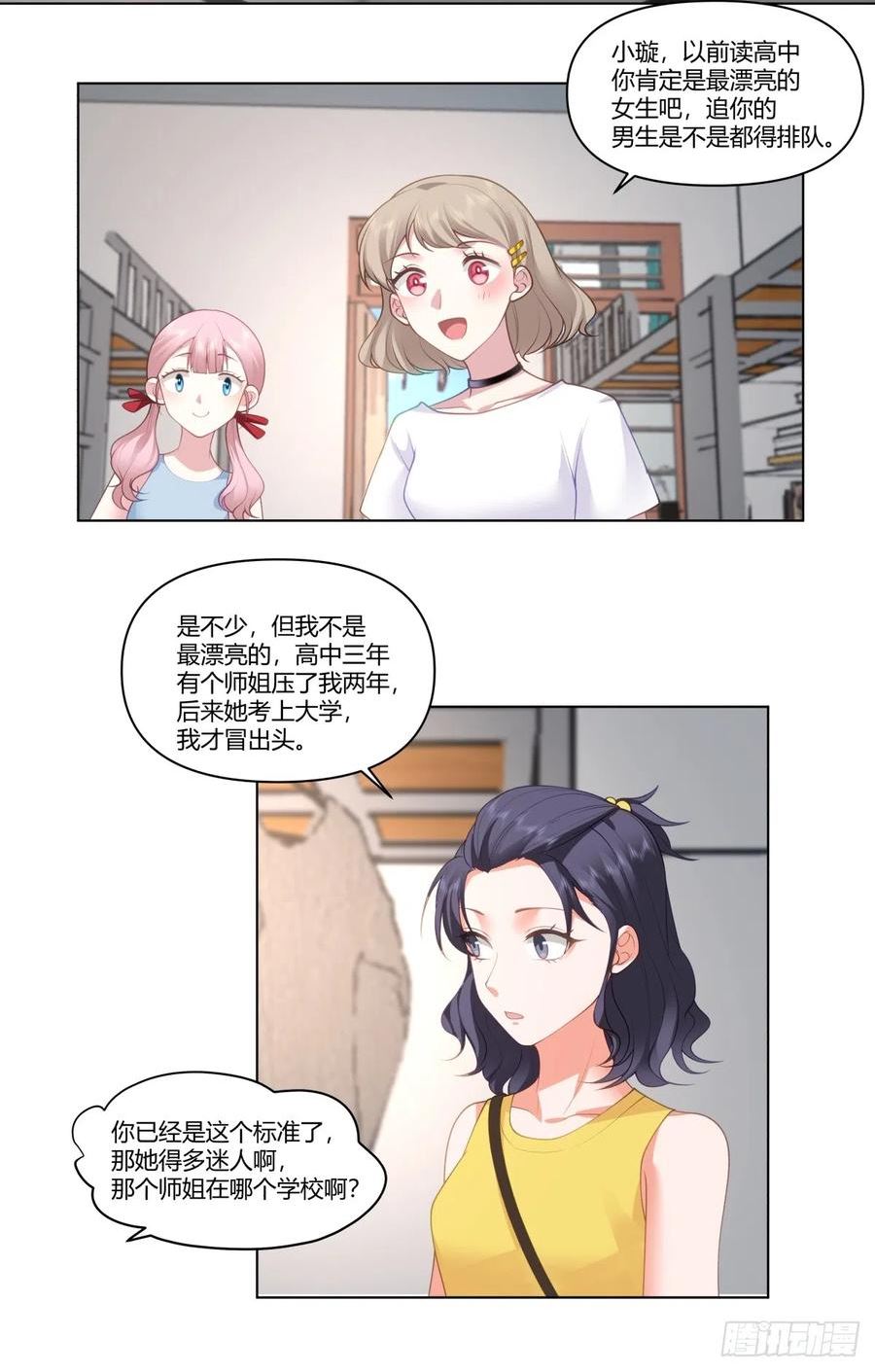 我真没想重生啊漫画免费漫画漫画,那个陪你通宵的女生6图