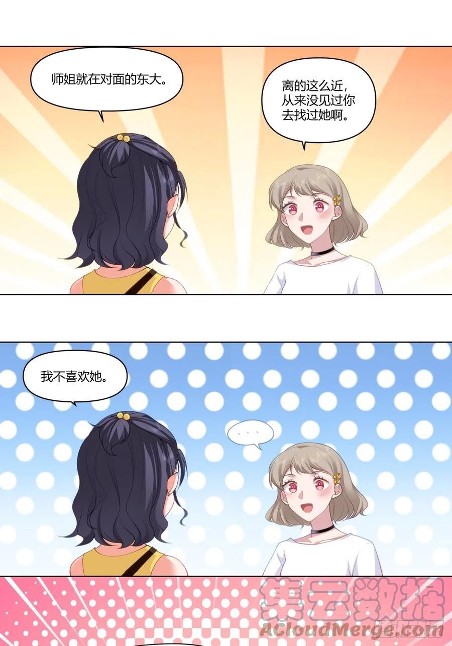 我真没想重生啊漫画免费漫画漫画,那个陪你通宵的女生7图