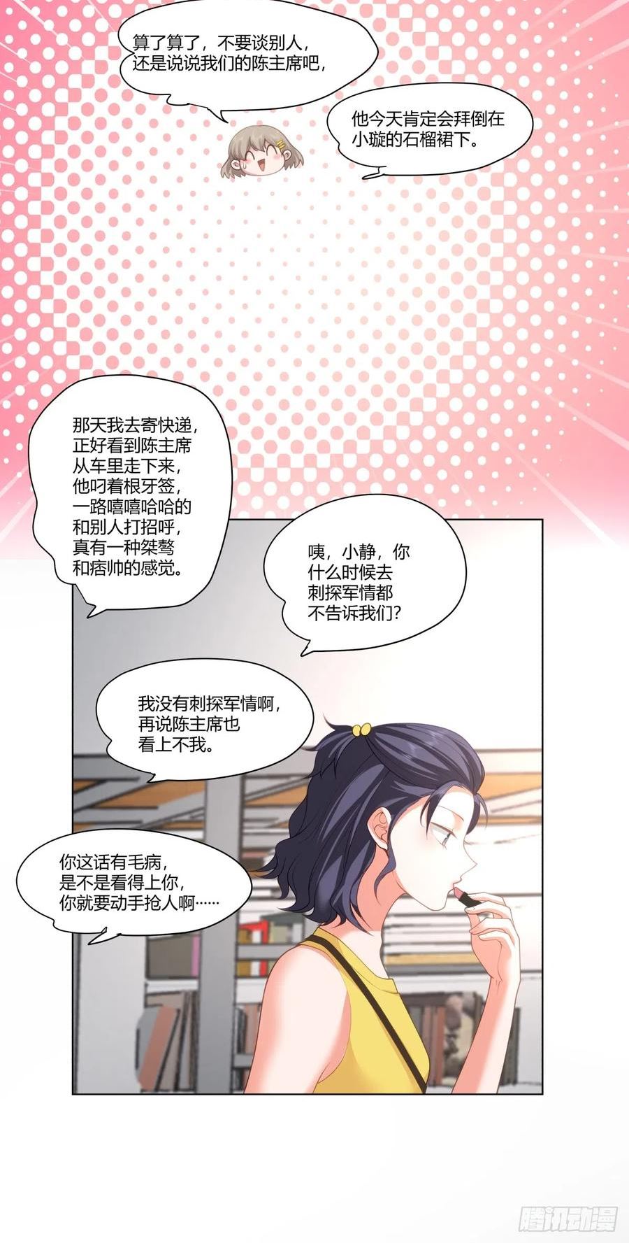 我真没想重生啊笔趣阁漫画,那个陪你通宵的女生8图