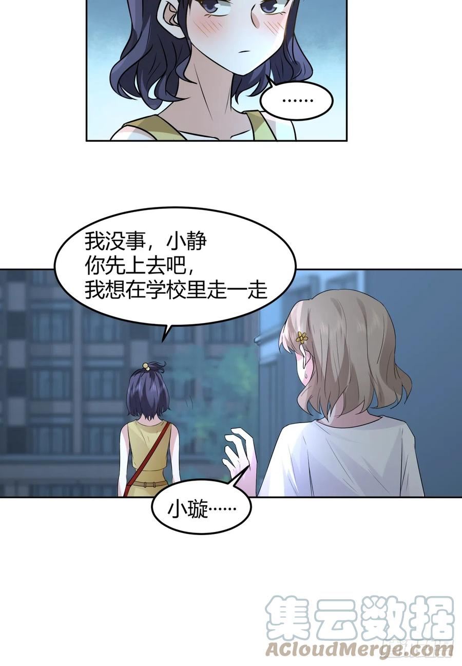 我真没想重生啊多少字漫画,我真的想和他在一起23图