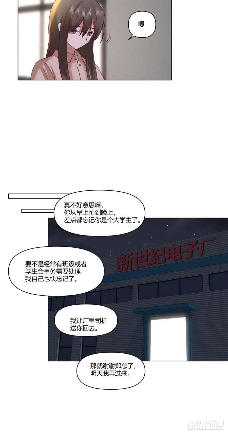 我真没想重生啊笔趣阁漫画,如果没遇见陈汉升16图