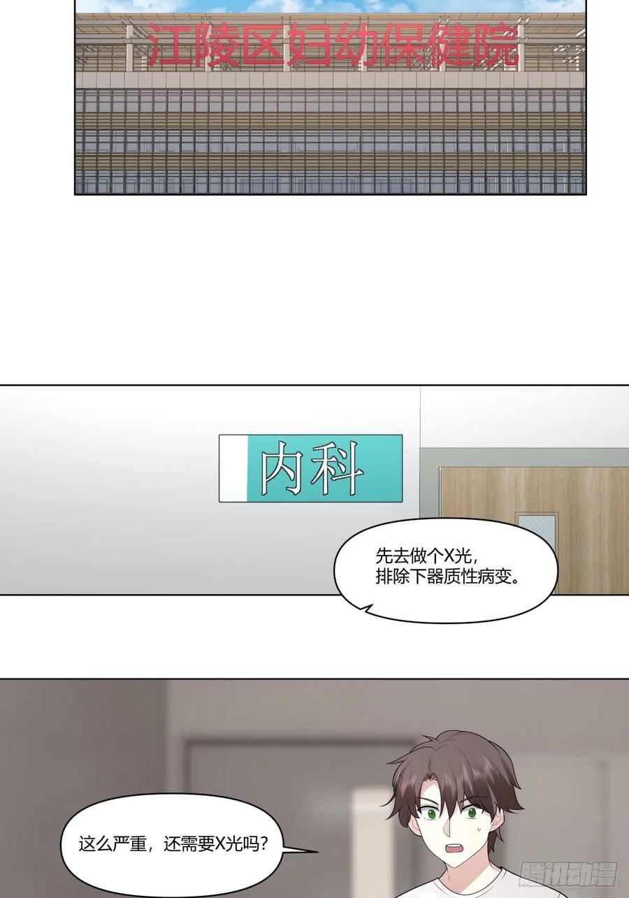 我真没想重生啊笔趣阁漫画,如果没遇见陈汉升20图