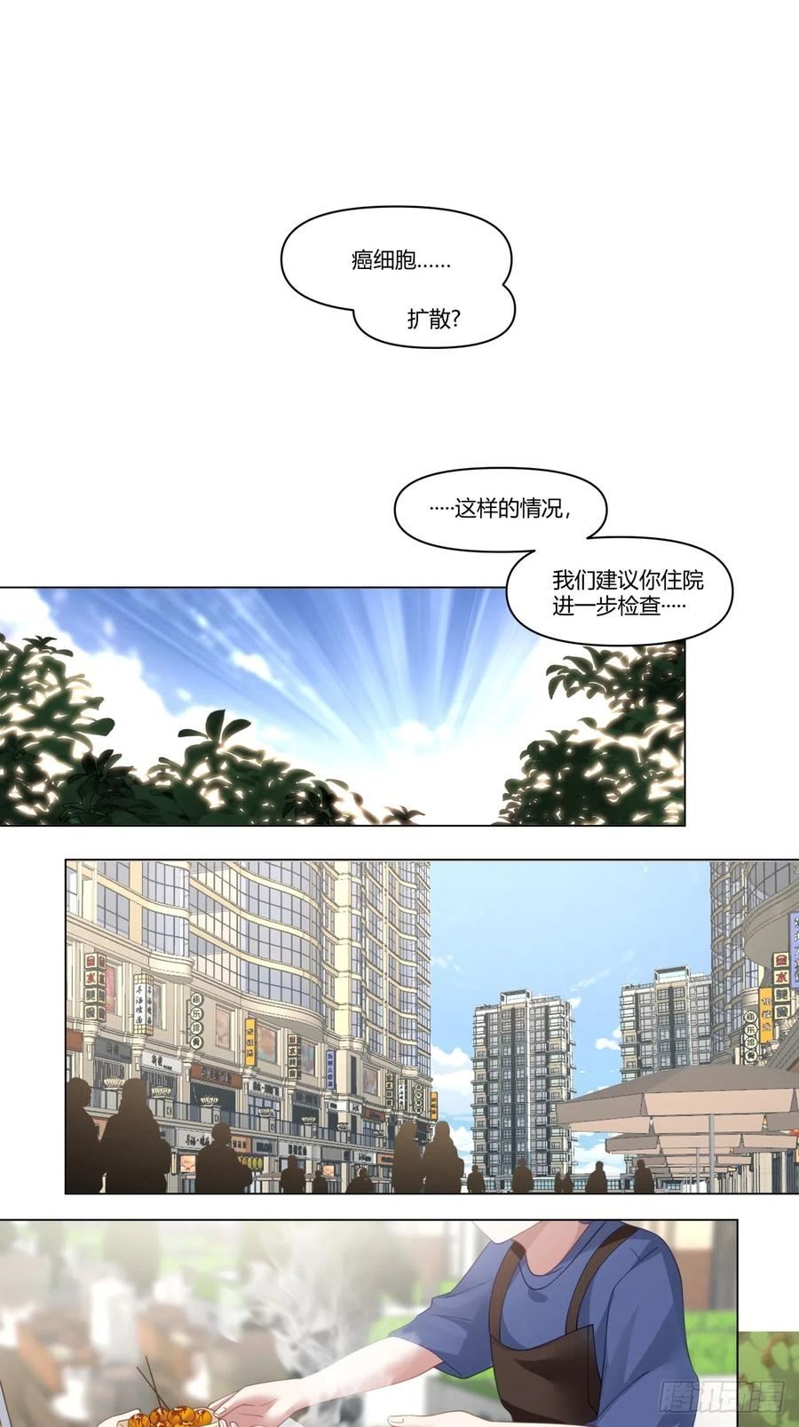 我真没想重生啊类似小说漫画,看，天在下雨；听，心在哭泣4图