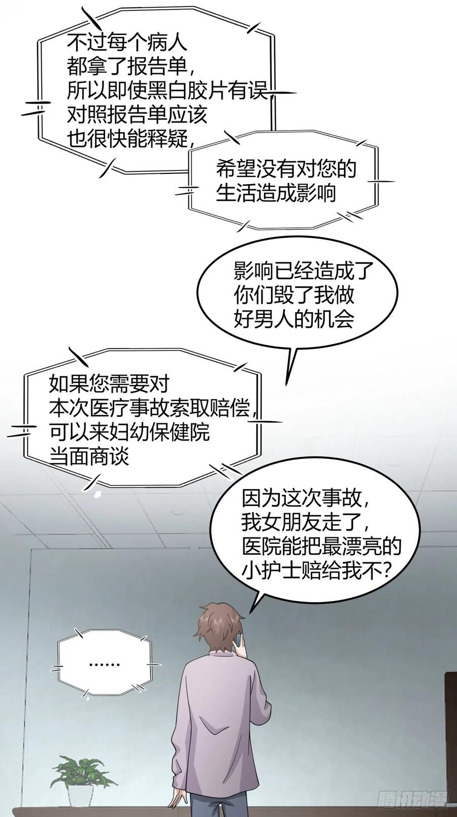 我真没想重生啊漫画漫画,宝藏终将璀璨10图