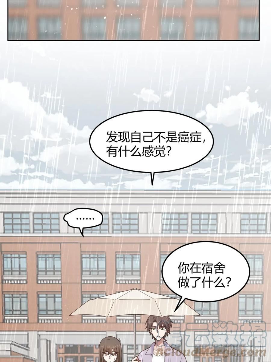 我真没想重生啊漫画漫画,宝藏终将璀璨21图