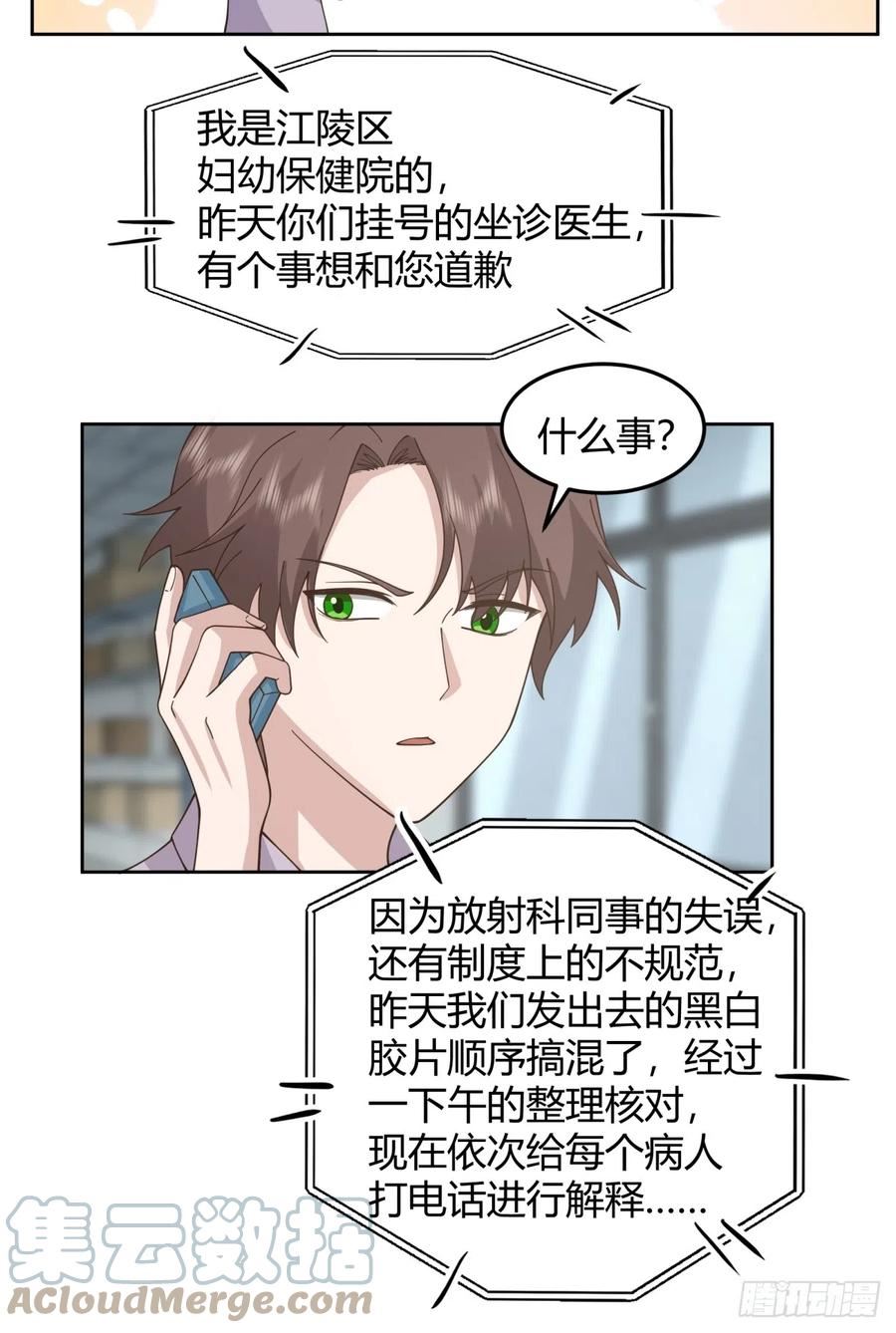 我真没想重生啊漫画漫画,宝藏终将璀璨7图