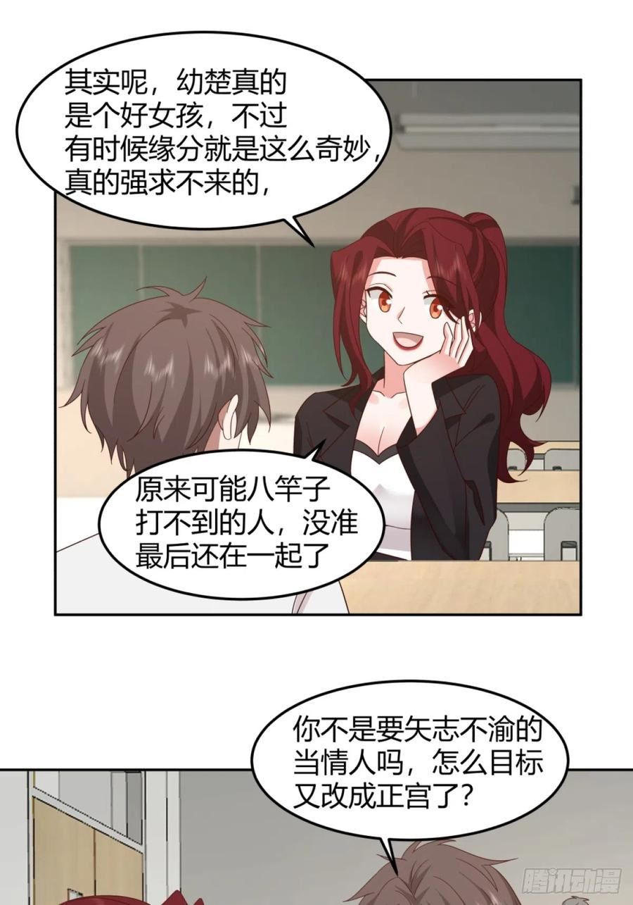 我真没想重生啊漫画免费漫画漫画,潇洒的渣男16图