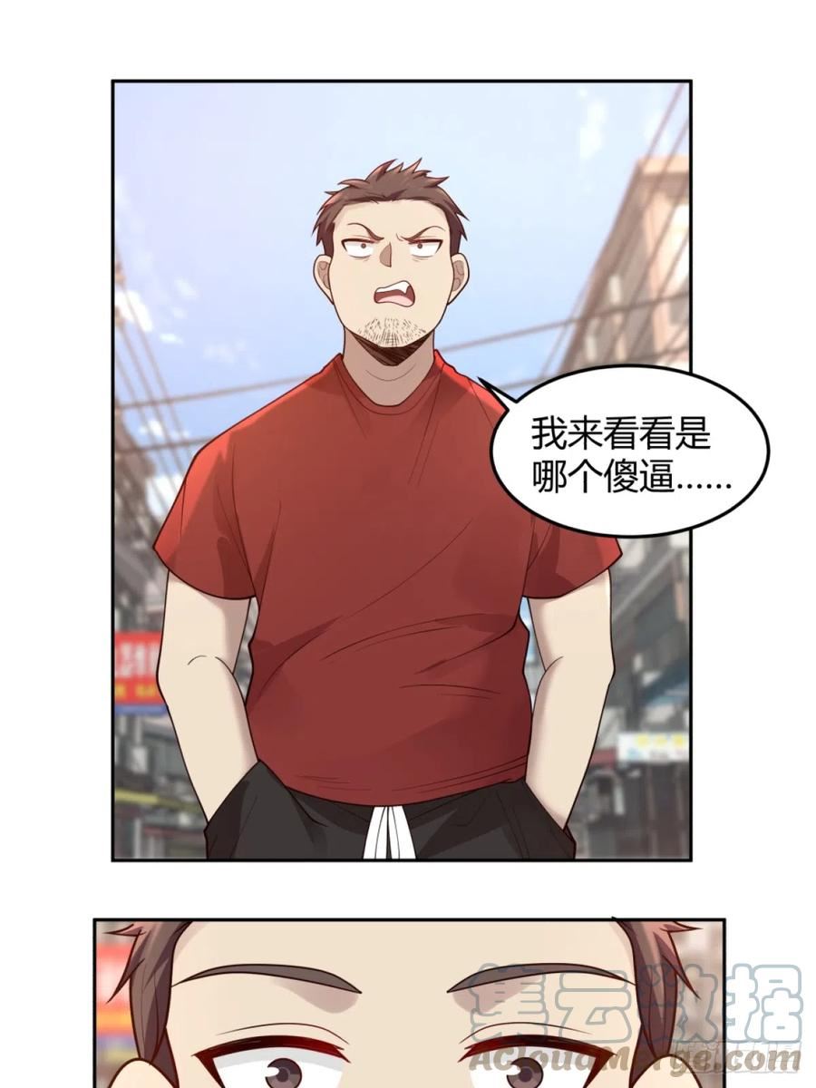 我真没想重生啊漫画漫画,潇洒的渣男33图