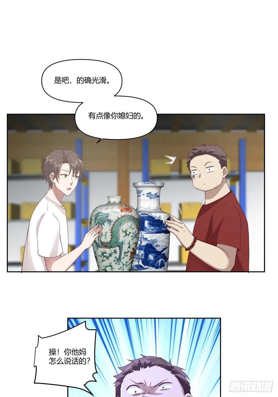 我真没想重生啊漫画免费下拉式漫画,砸店8图