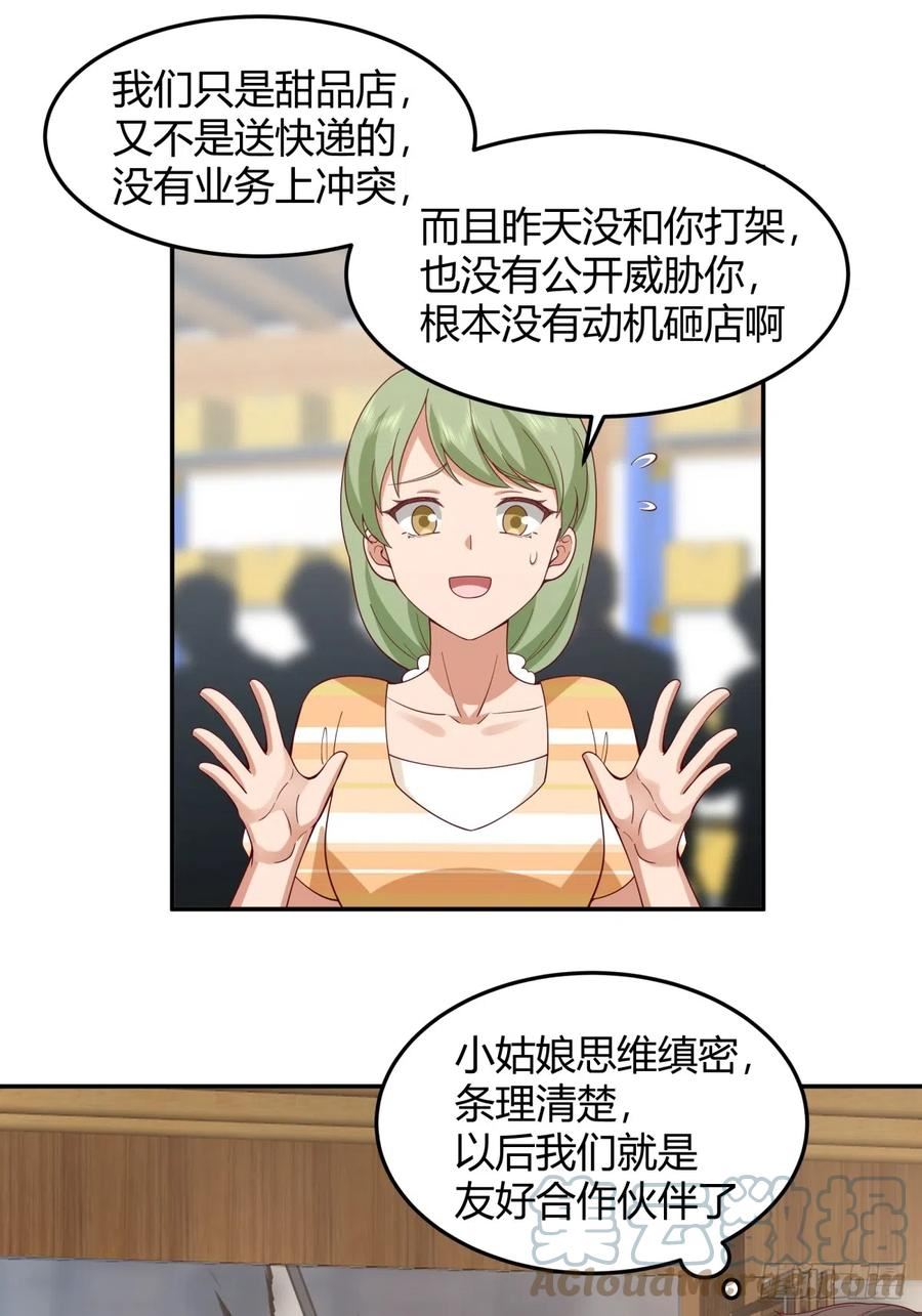 我真没想重生啊笔趣阁漫画,看我牛逼不？13图