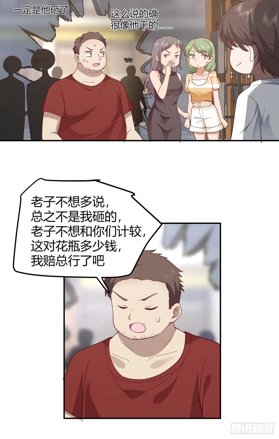 我真没想重生啊笔趣阁漫画,看我牛逼不？14图