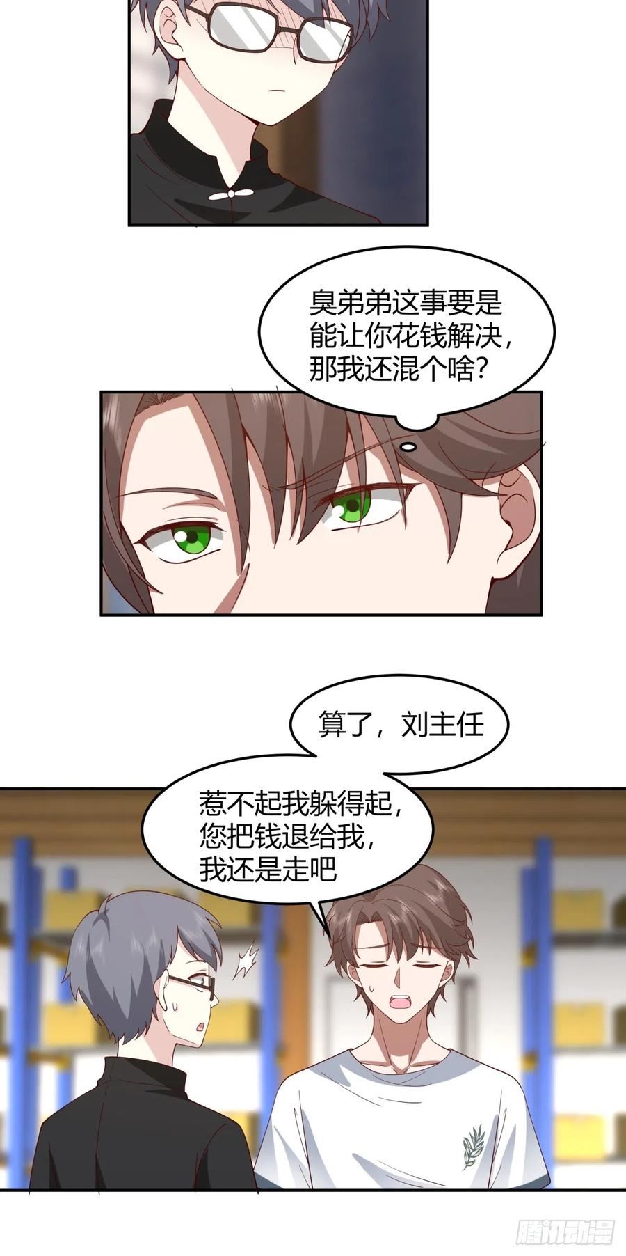 我真没想重生啊笔趣阁漫画,看我牛逼不？16图