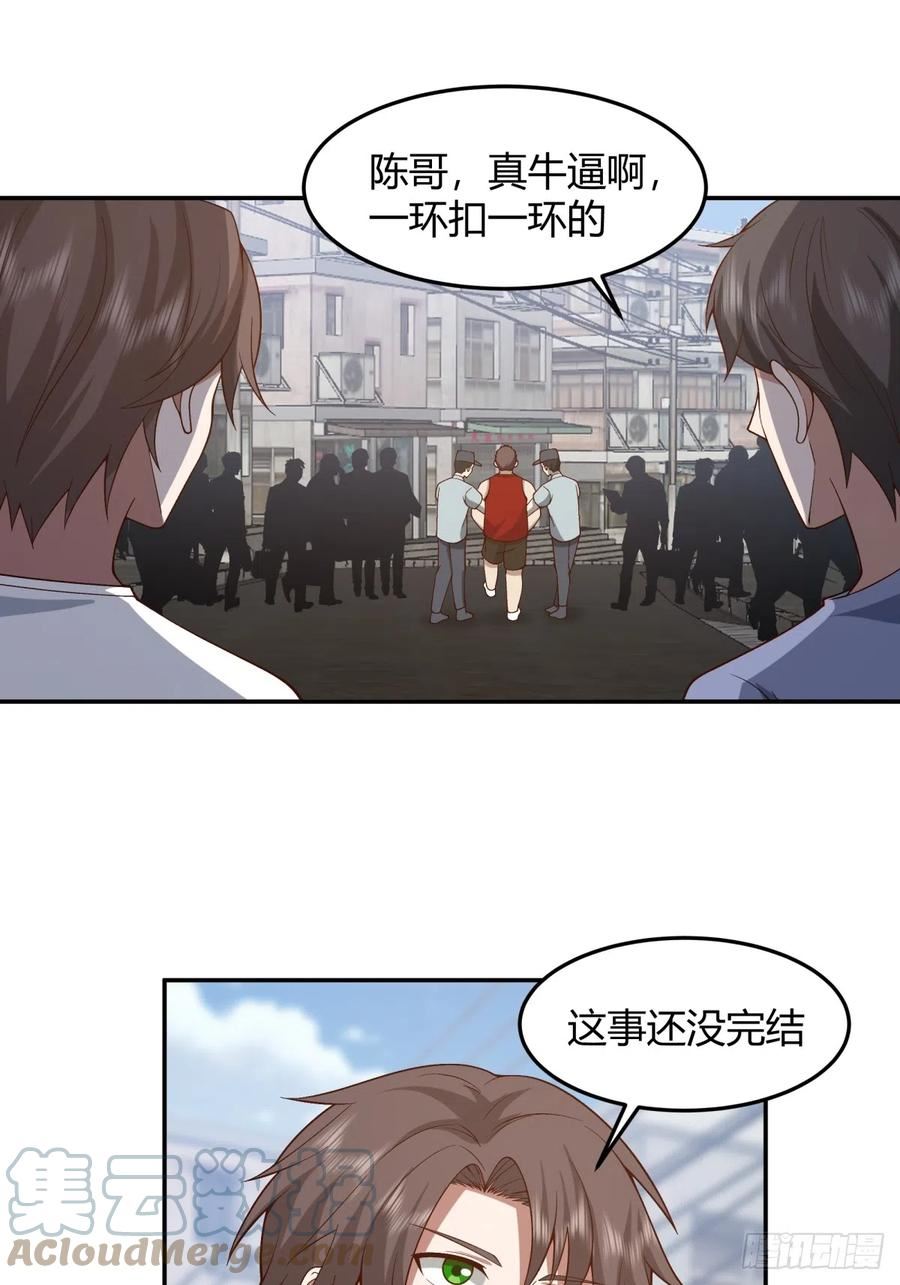 我真没想重生啊笔趣阁漫画,看我牛逼不？21图