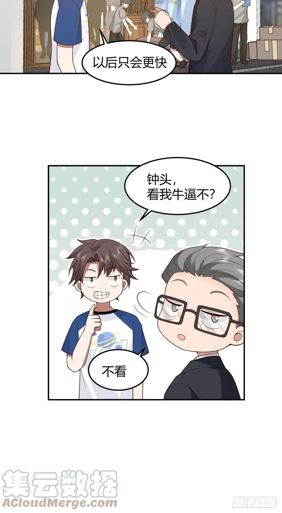 我真没想重生啊笔趣阁漫画,看我牛逼不？29图